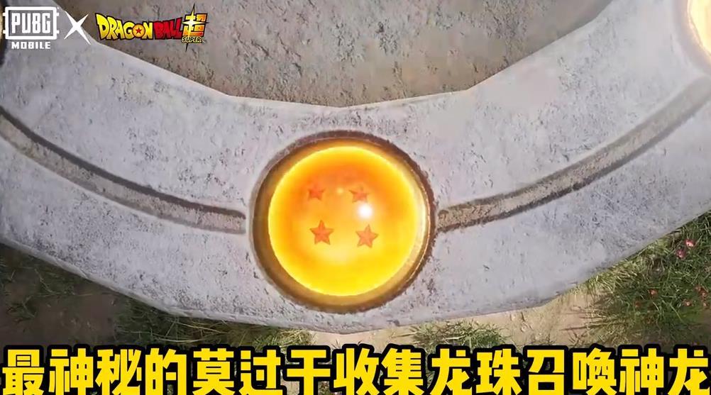 pubgmobile龙珠模式截图5