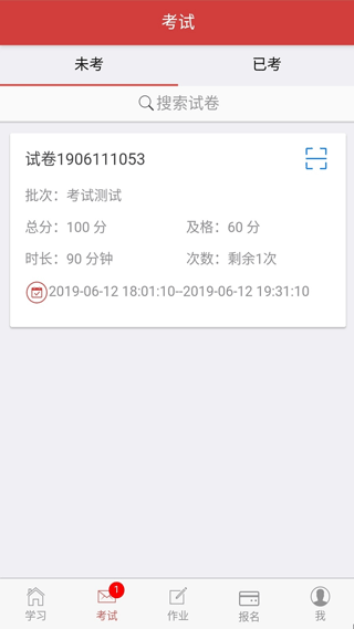 南琼考试系统手机版