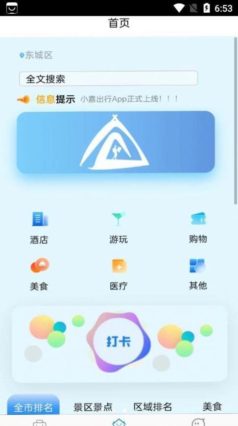 小嘉出行app2