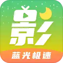 月亮影视大全app