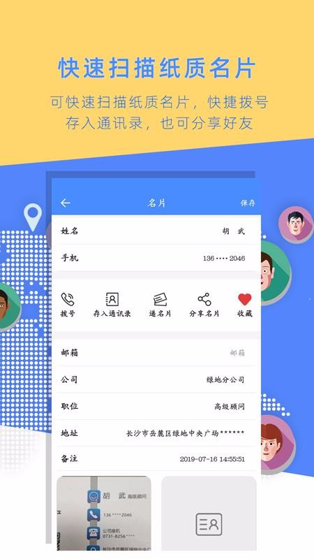 名片全能大师app