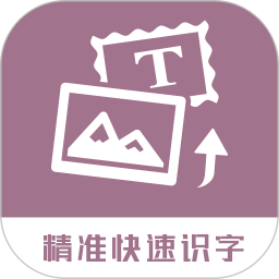 图片转换文字app