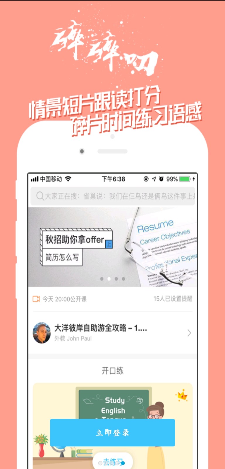 掌中英语app截图3