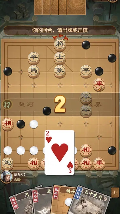 全民象棋杀手游截图4