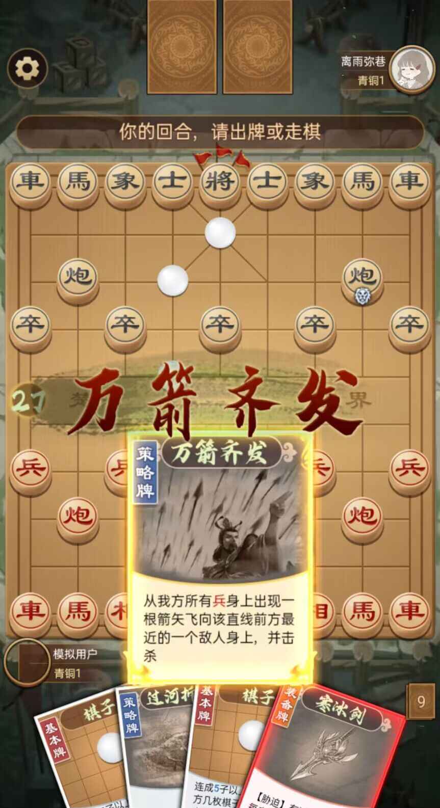 全民象棋杀免广告版截图5