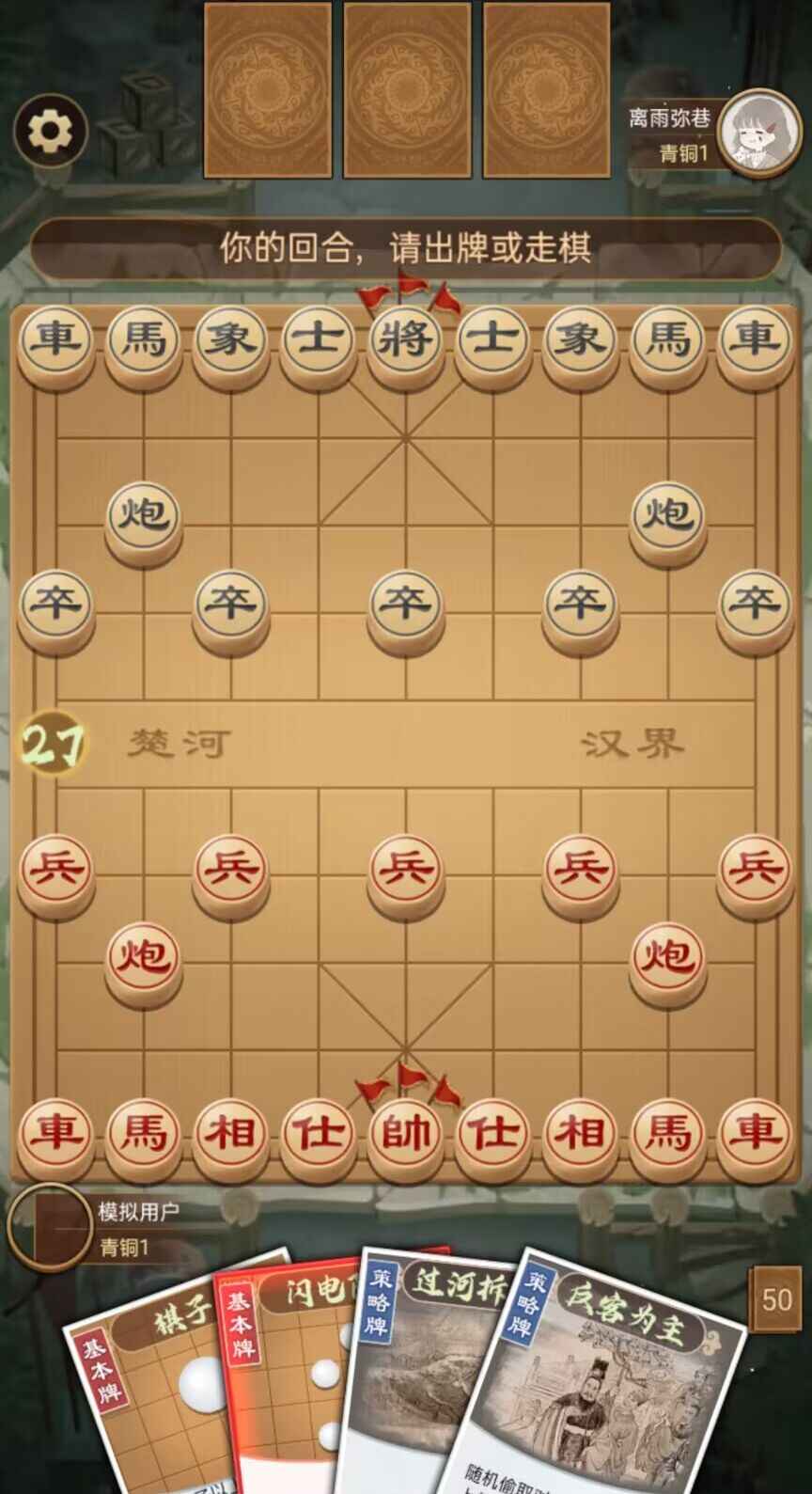 全民象棋杀免广告版截图2