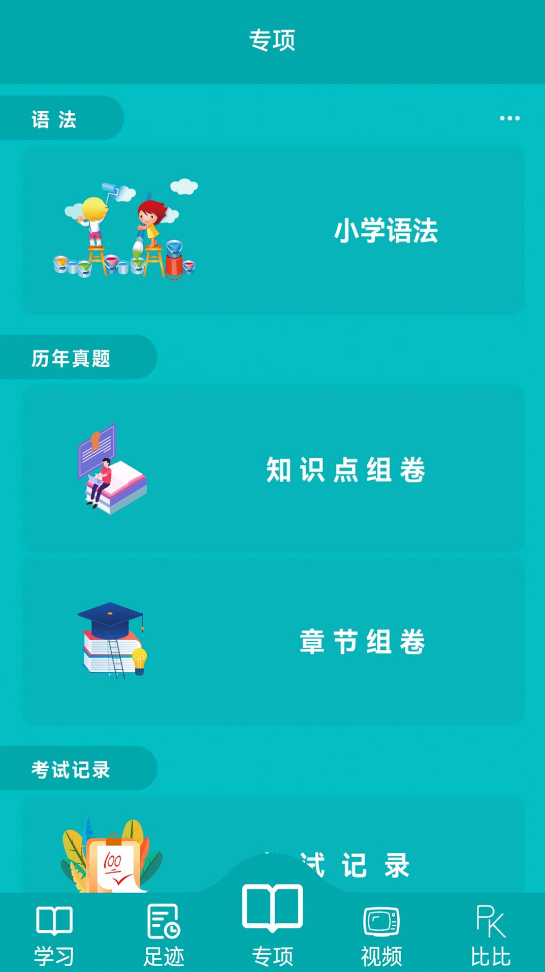 鲸奇英语官方app