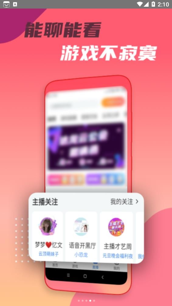 头号云游APP