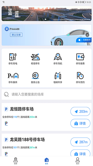 上海停车官方app