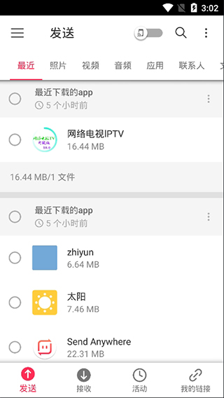 Send Anywhere安卓版截图2