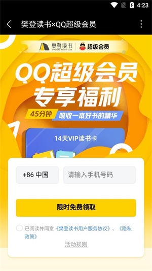 要什么会员app