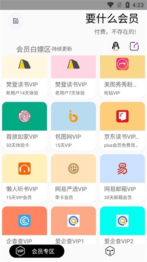 要什么会员app