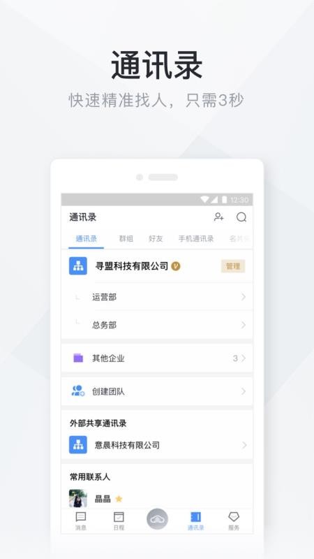 移动办公云app