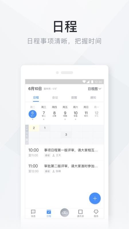 移动办公云app