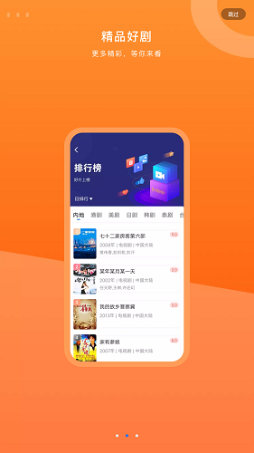 晴天影视app截图3