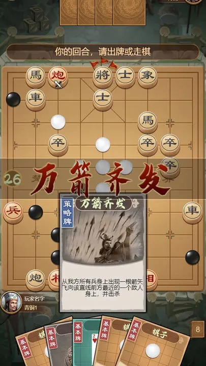 象棋三国杀截图5