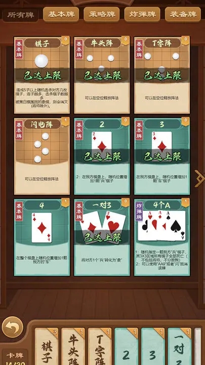 象棋三国杀截图3