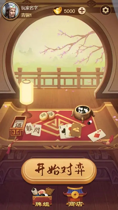 象棋三国杀截图1