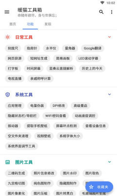 暖猫工具箱v1.1.6