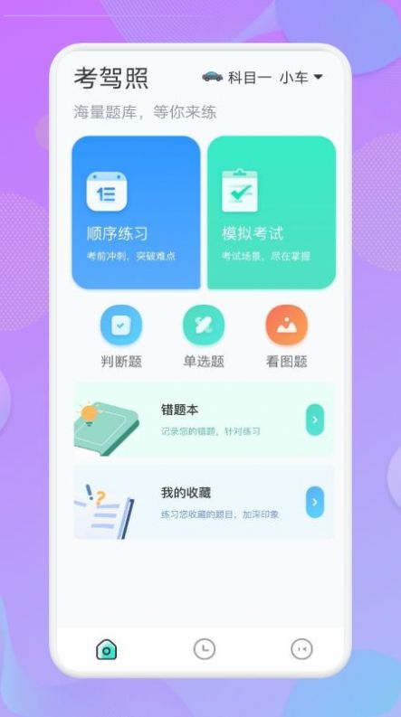 考驾照大师最新版