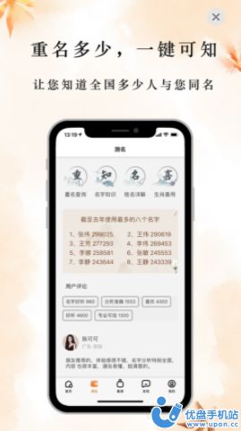 云上起名app