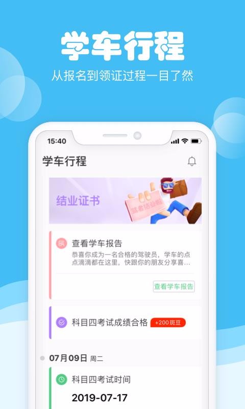 斑斑驾道定制版app安卓版