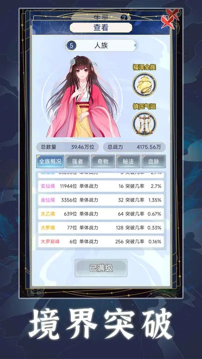 天道创造截图6