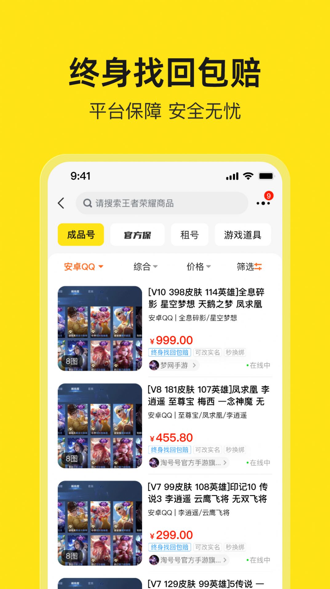 淘号号游戏交易app