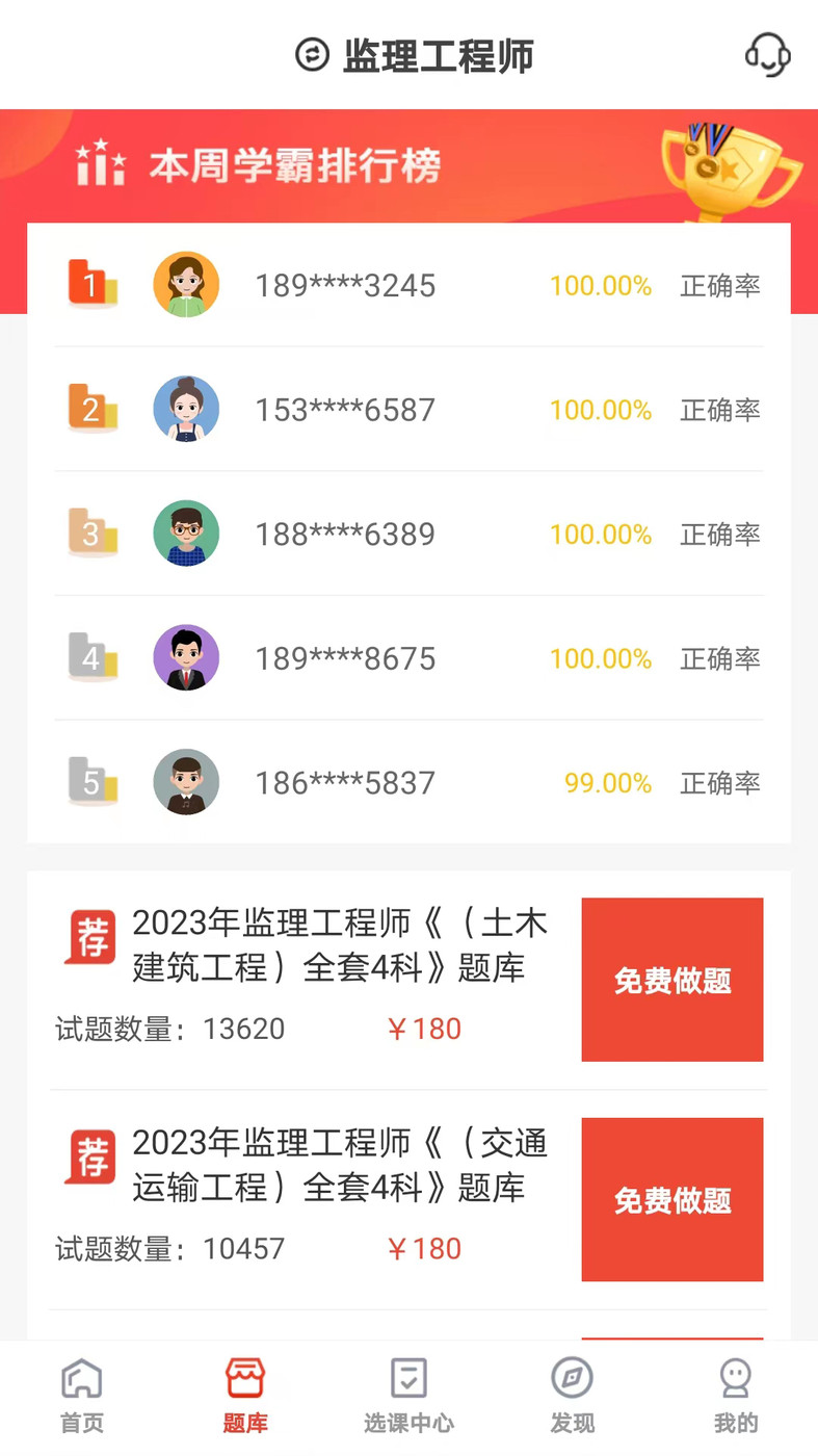 羿选教育考证学习app手机版