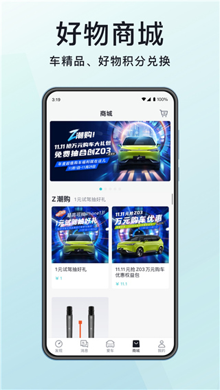 合创汽车app手机版