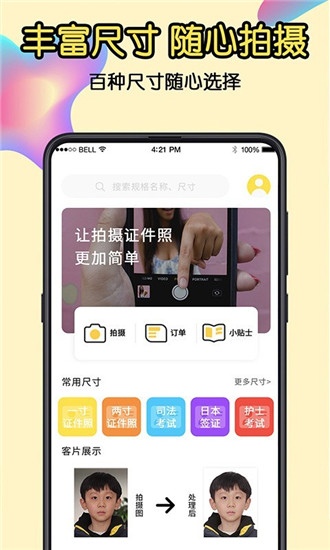 证件照app