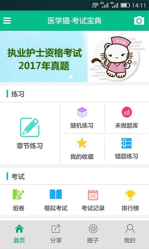 医学猫最新版