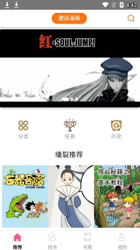 蘑菇漫画截图1