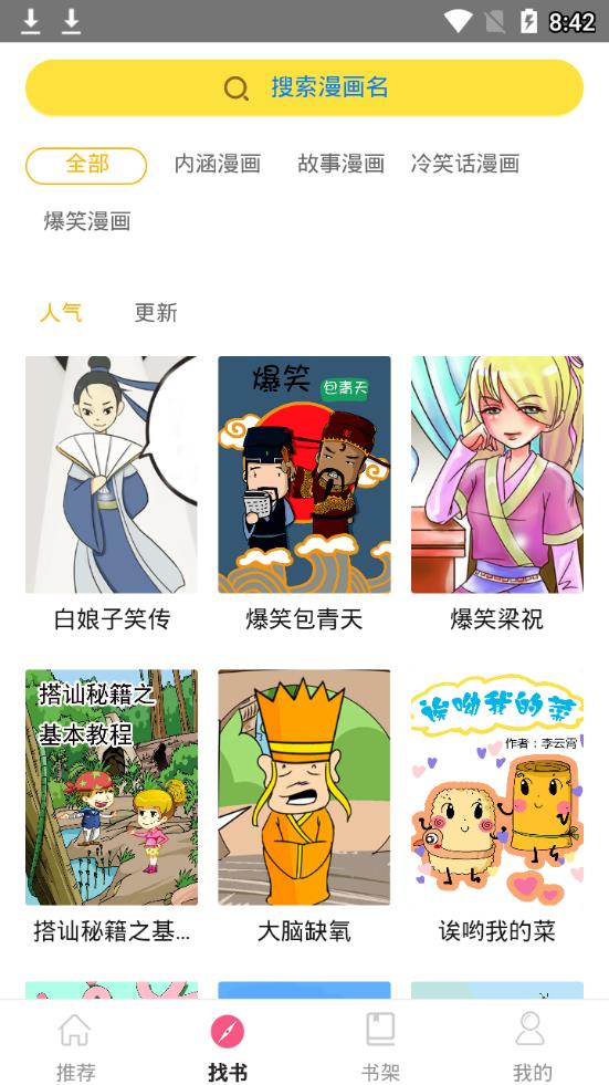 蘑菇漫画截图2