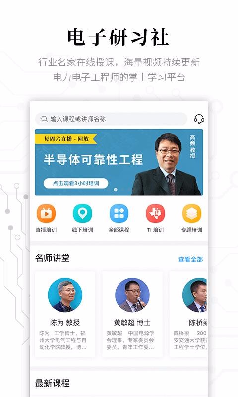 电子研习社app手机版