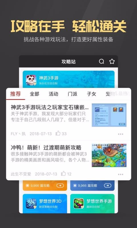 多益战盟APP