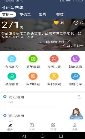 达成教育APP