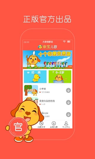 亲宝儿歌app官方版