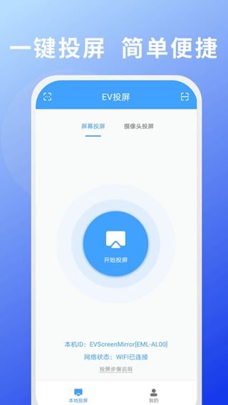 EV投屏app最新版