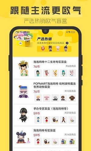 盲盒超会玩app最新版