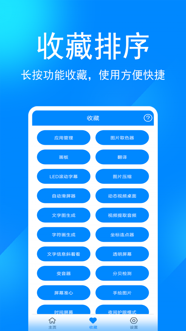 真我实用工具箱截图3