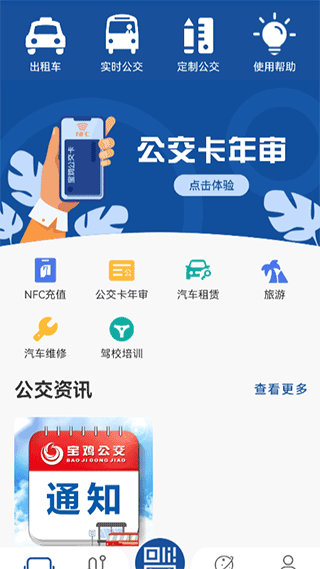 宝鸡公交手机版