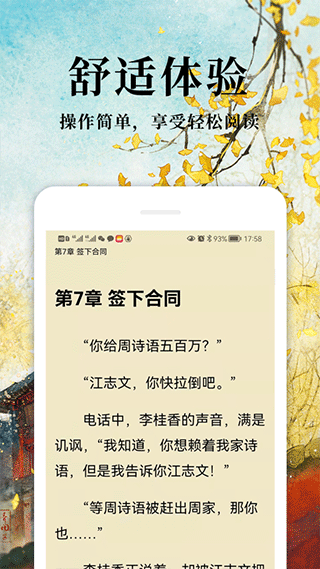 热门免费小说app最新版