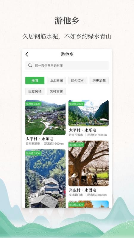 嗨走乡村app