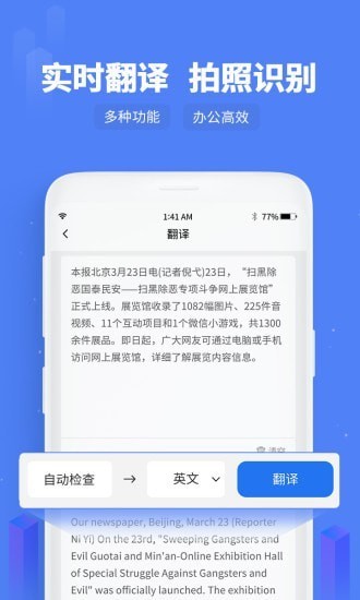 闪速文字识别app