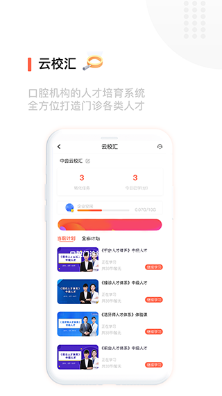 中齿云教育app