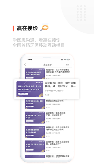 中齿云教育app