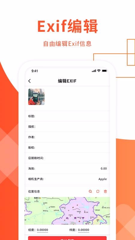 exif照片信息查看器app