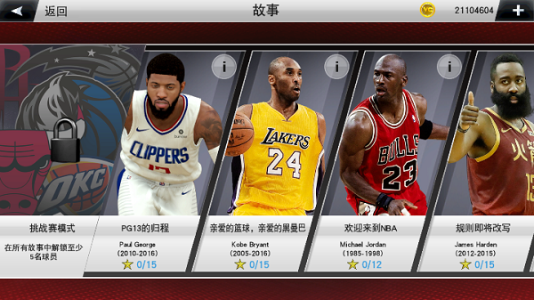 nba2k23直装版截图3