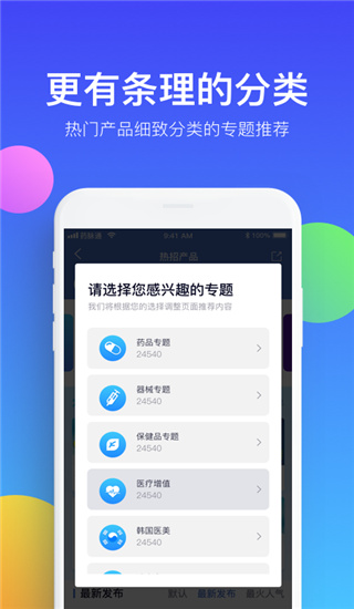 药脉通app